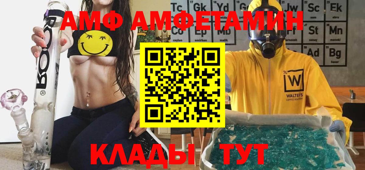 Амфетамин  Вход с VPN  Волжск  Амфетамин VHQ 