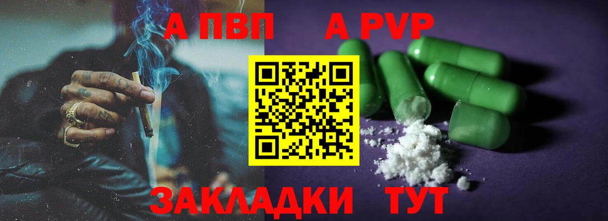 Волжск  Альфа ПВП мука  A PVP кристаллы  A-PVP СК  Вход с VPN 