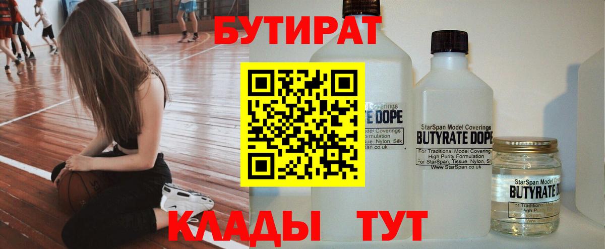 Волжск  Бутират BDO 33%  Вход с VPN 