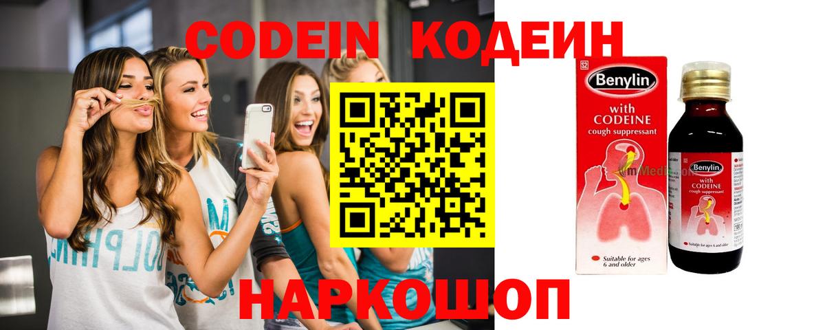 Волжск  Кодеиновый сироп Lean напиток Lean (лин)  Вход с VPN 