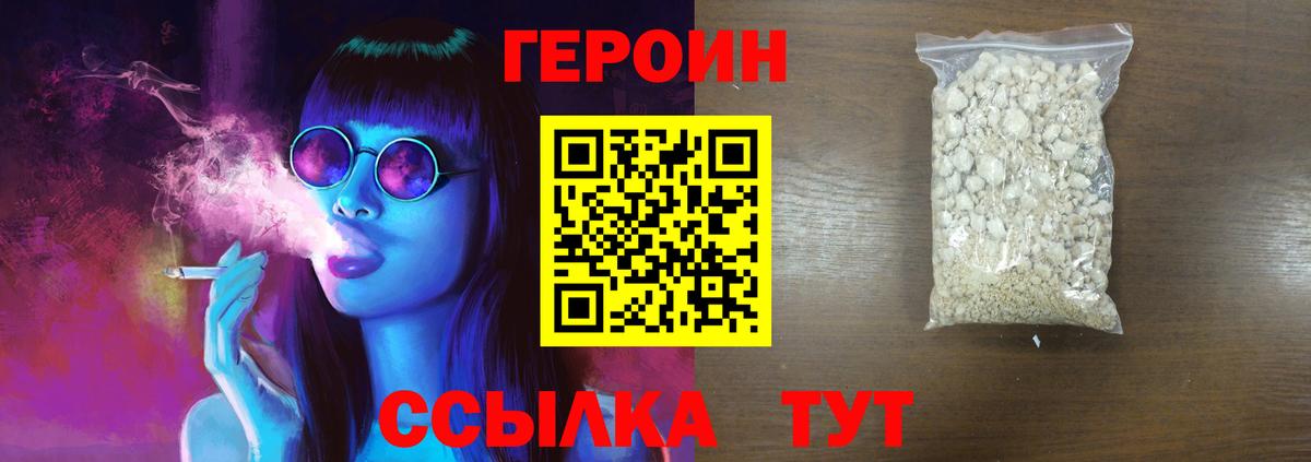 ГЕРОИН гречка Волжск