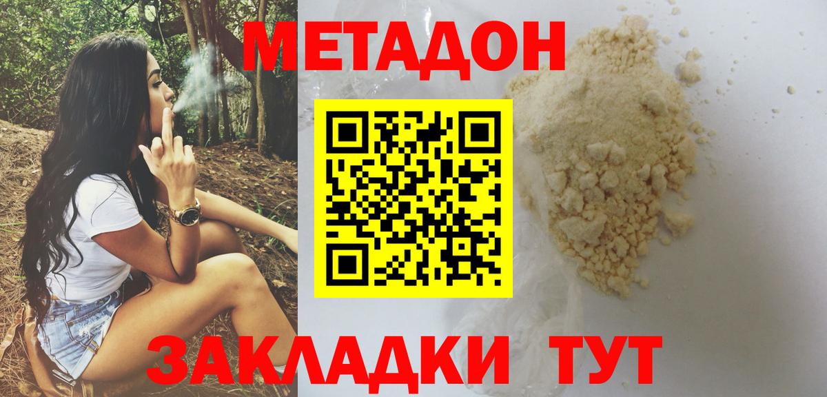 Метадон кристалл Волжск