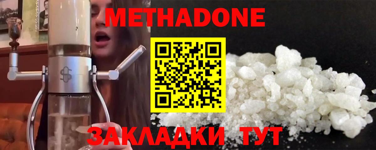 МЕТАДОН белоснежный  Вход с VPN  Волжск 